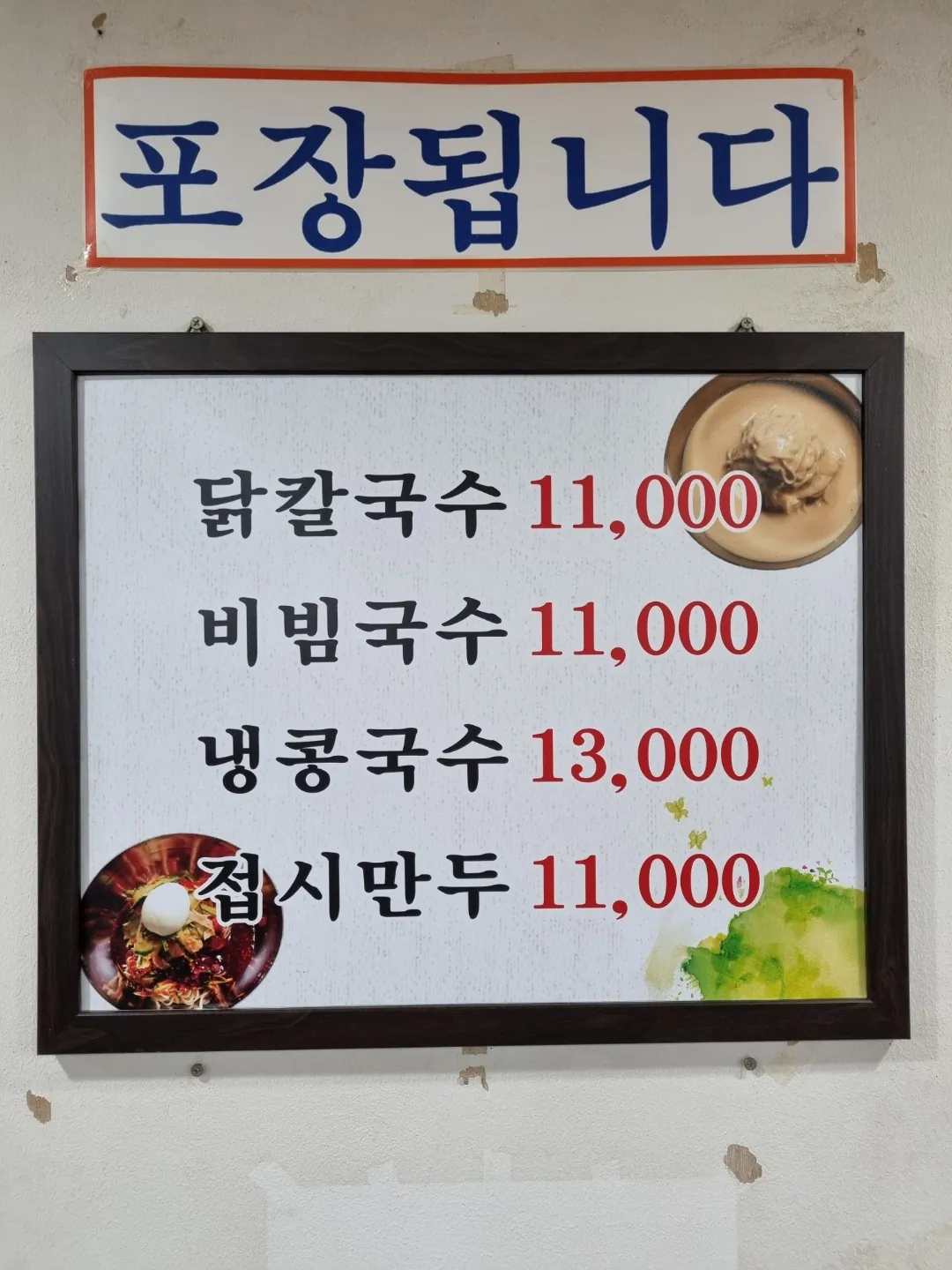 진주집 · 원문 게시 당시 방문 사진 (2022-05-29T23:31:28+09:00). 네이버 업체/지도 캡처 제외. 여의도 진주집 현장 간판과 음식 및 이용소품 직접 촬영 승인.