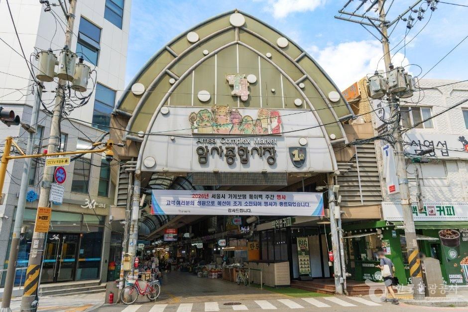 암사종합시장 사진 2