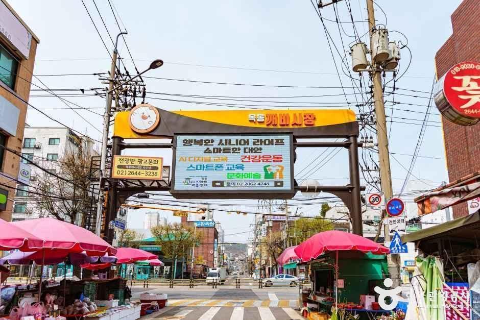 목동깨비시장 (목3동시장) 사진 3