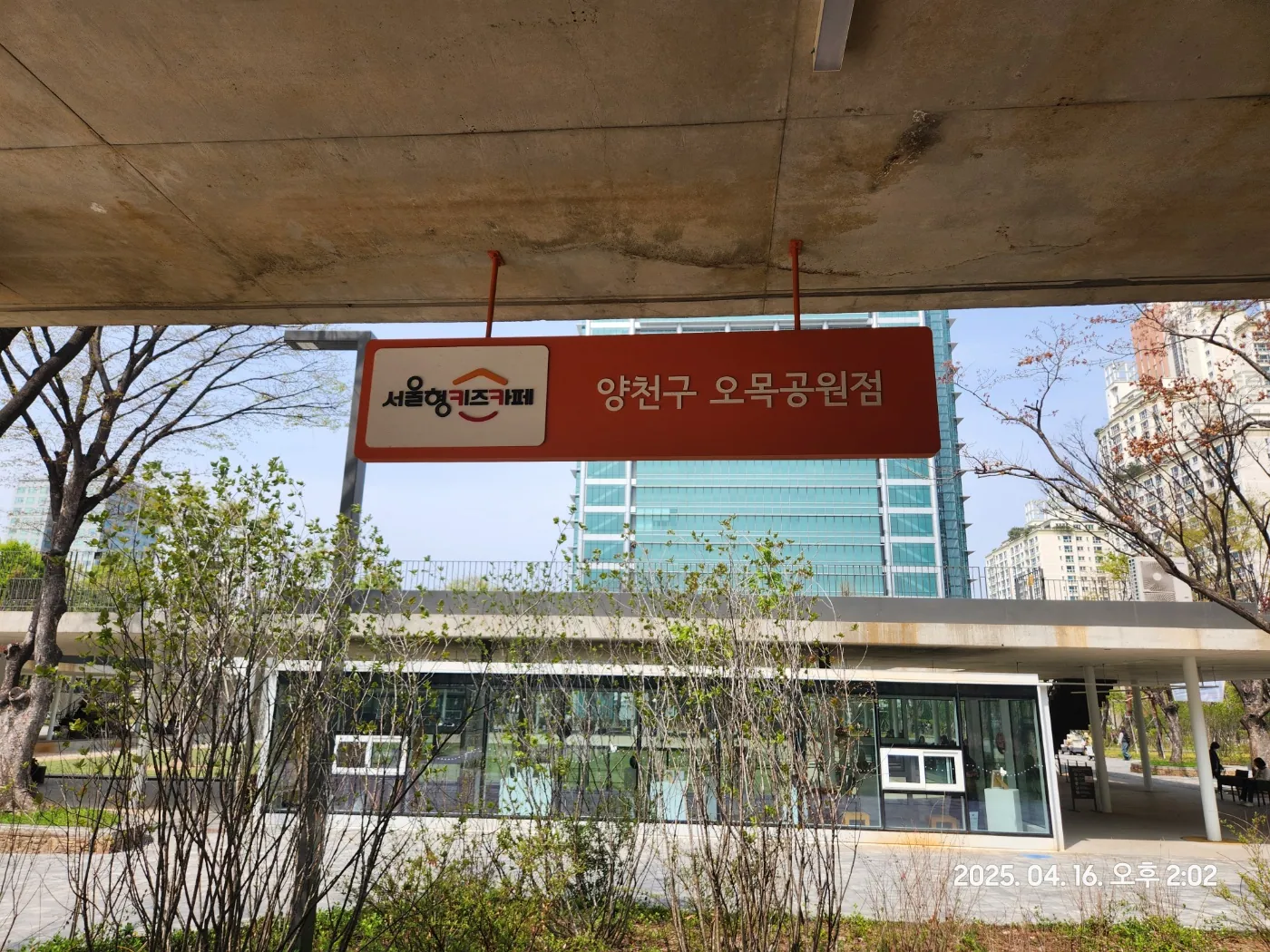오목공원