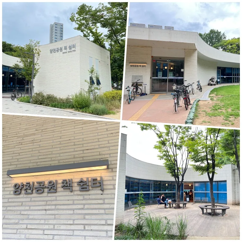 양천공원