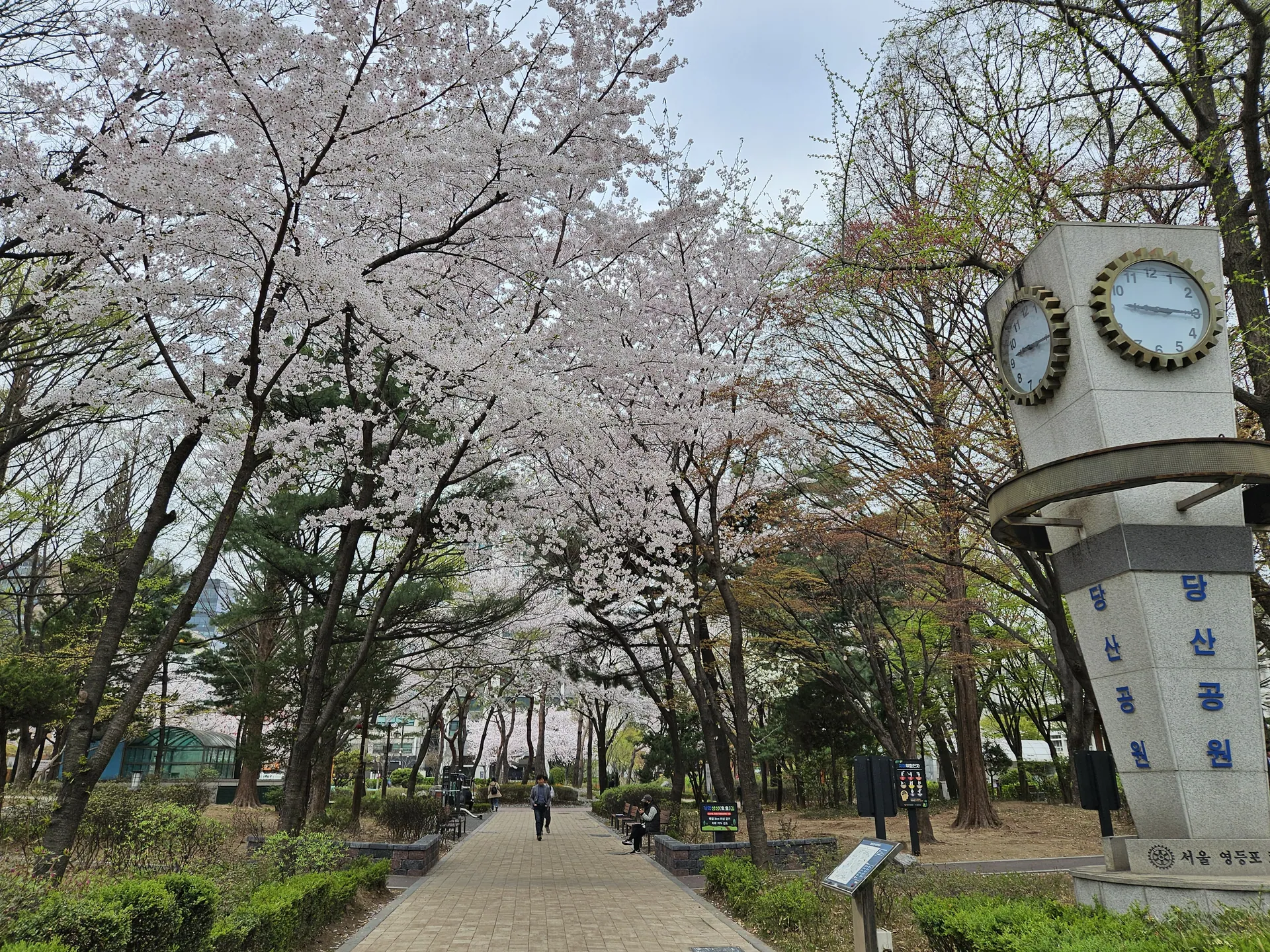 당산공원