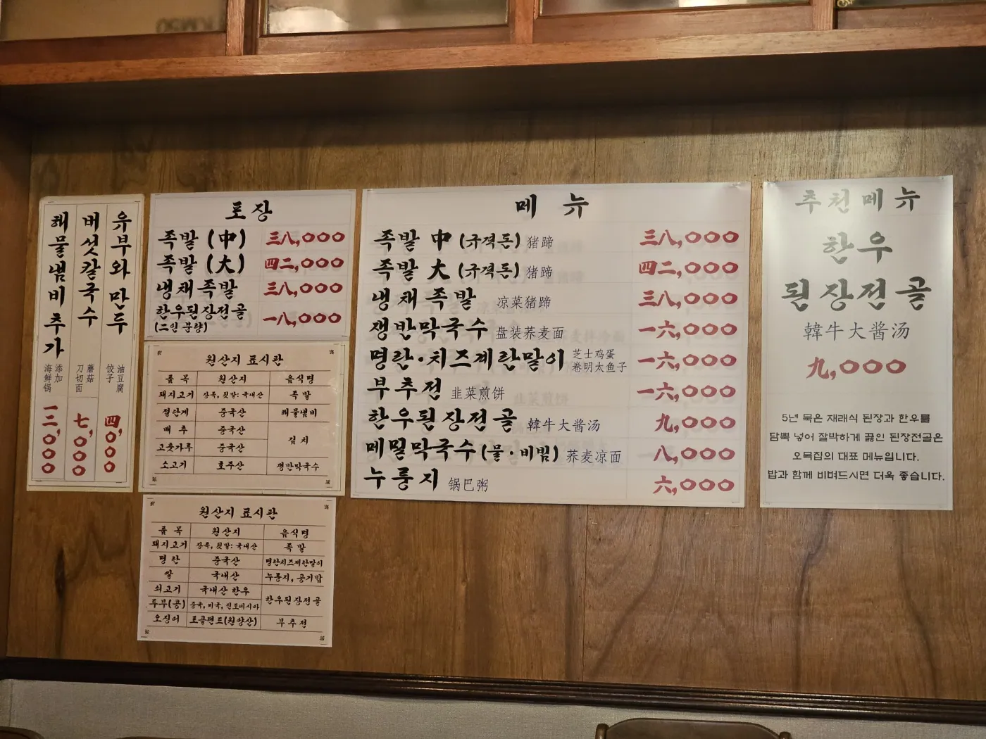 오목집 목동본점 · 원문 게시 당시 방문 사진 (2023-06-13T11:00:48+09:00). 원문 지점·방문 서술과 현장 간판·공간·음식 사진을 대조해 직접 촬영 및 대상 귀속 확인.