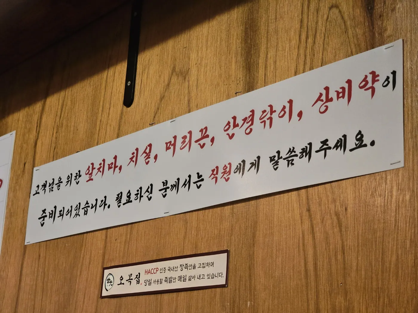 오목집 목동본점 · 원문 게시 당시 방문 사진 (2023-06-13T11:00:48+09:00). 원문 지점·방문 서술과 현장 간판·공간·음식 사진을 대조해 직접 촬영 및 대상 귀속 확인.