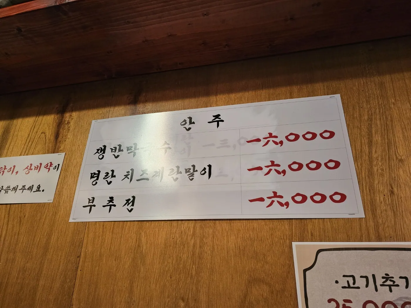 오목집 목동본점 · 원문 게시 당시 방문 사진 (2023-06-13T11:00:48+09:00). 원문 지점·방문 서술과 현장 간판·공간·음식 사진을 대조해 직접 촬영 및 대상 귀속 확인.