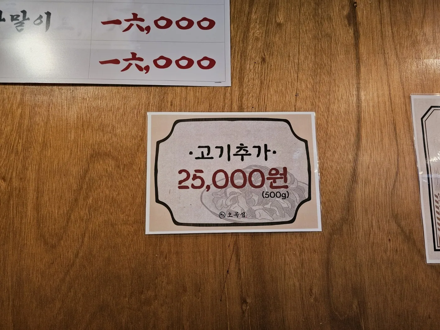 오목집 목동본점 · 원문 게시 당시 방문 사진 (2023-06-13T11:00:48+09:00). 원문 지점·방문 서술과 현장 간판·공간·음식 사진을 대조해 직접 촬영 및 대상 귀속 확인.