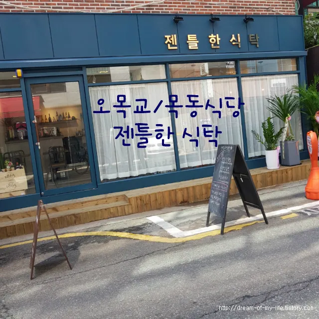 젠틀한 식탁