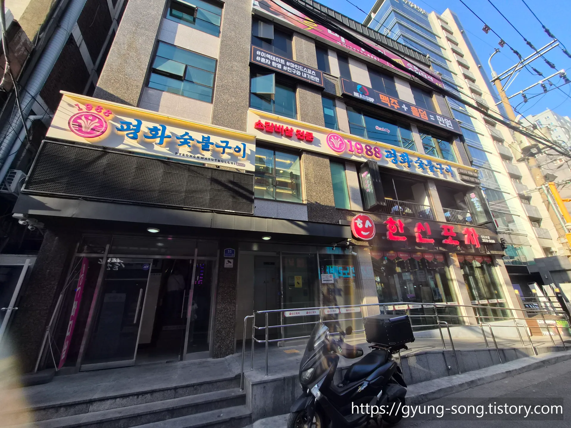 1988평화숯불구이 영등포점