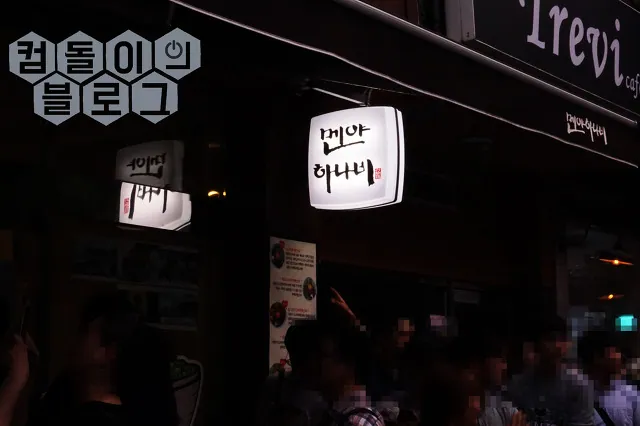 멘야하나비 잠실본점 · 원문 게시 당시 방문 사진 (2018-09-07T16:34:26+09:00). 송파구 백제고분로45길38 잠실본점 직접 방문. 작성자 워터마크 보존. 유명인 사인·사진 액자 중심 컷은 보류.