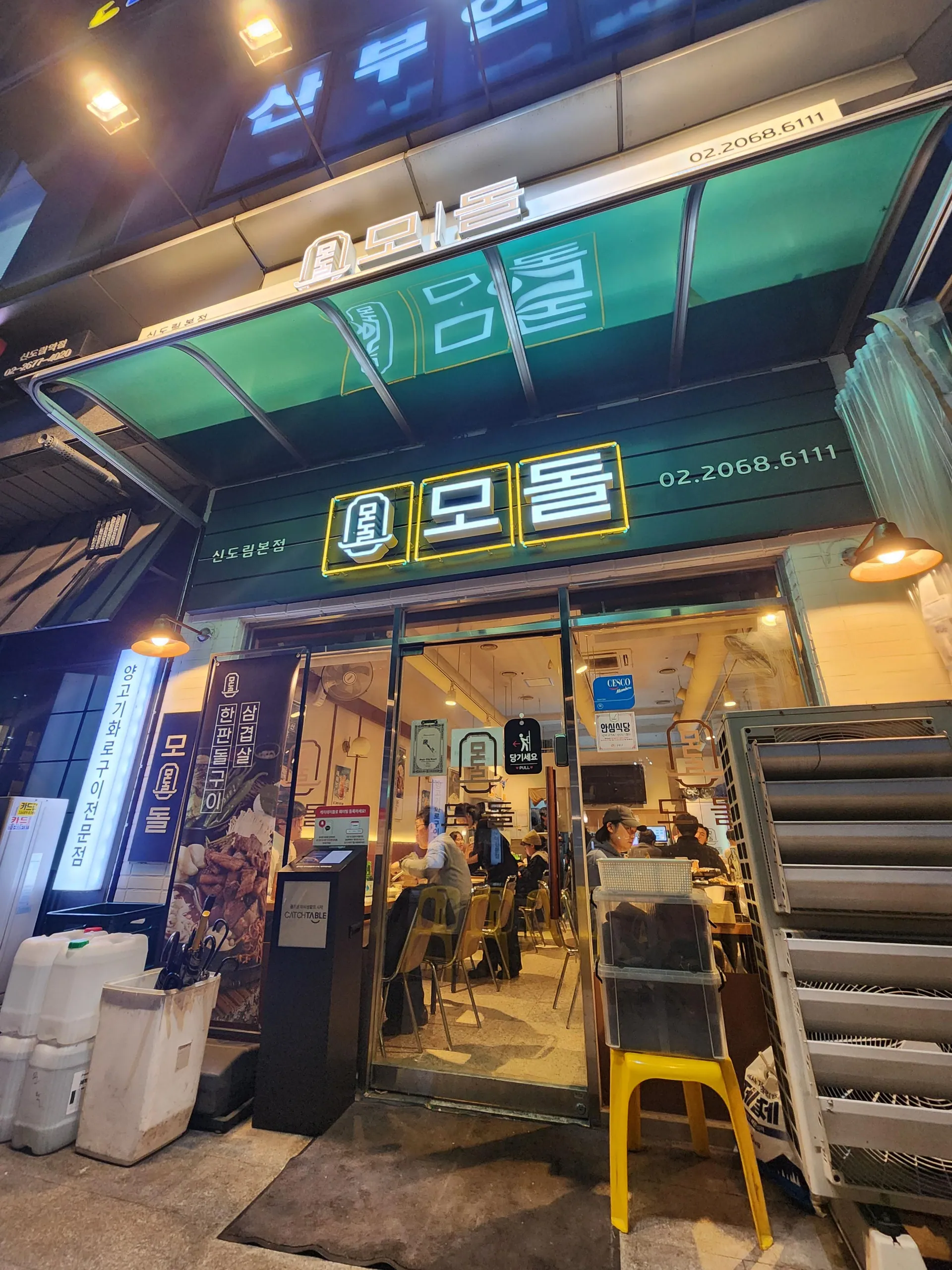 모돌