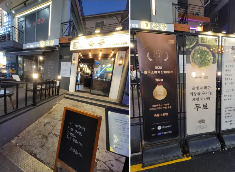 육풍 구로디지털단지점
