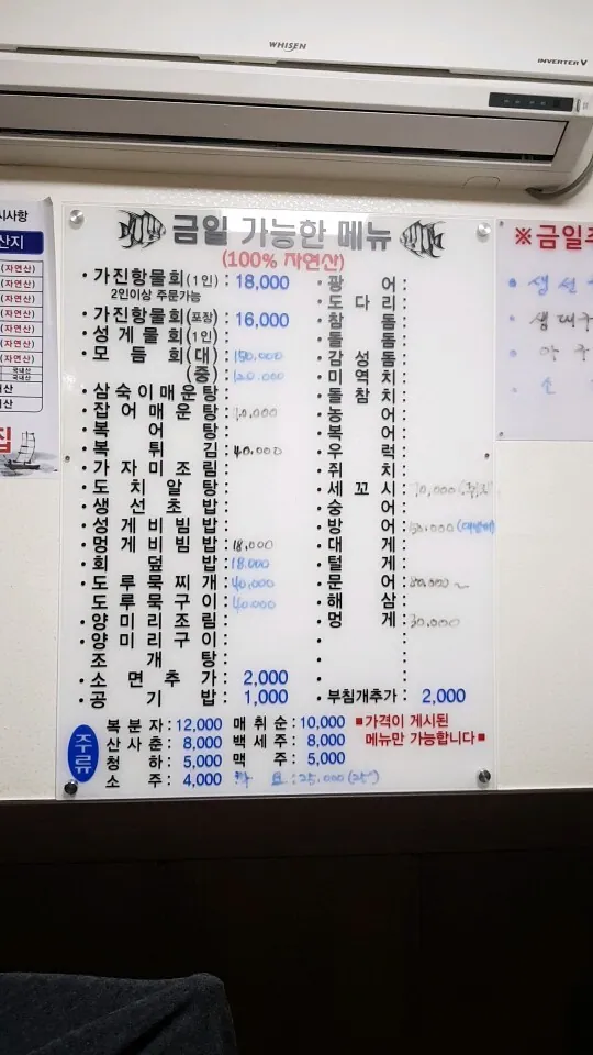 부부횟집 서울점