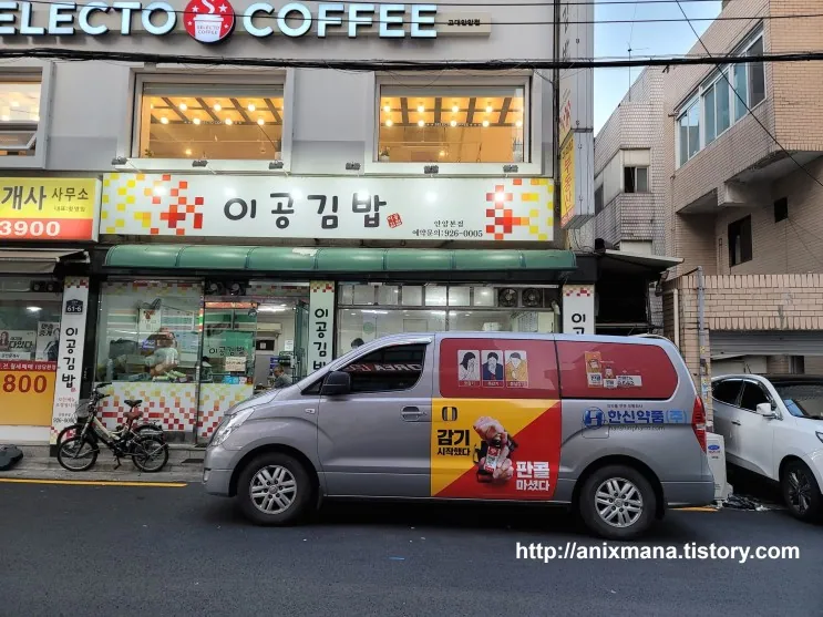 이공김밥