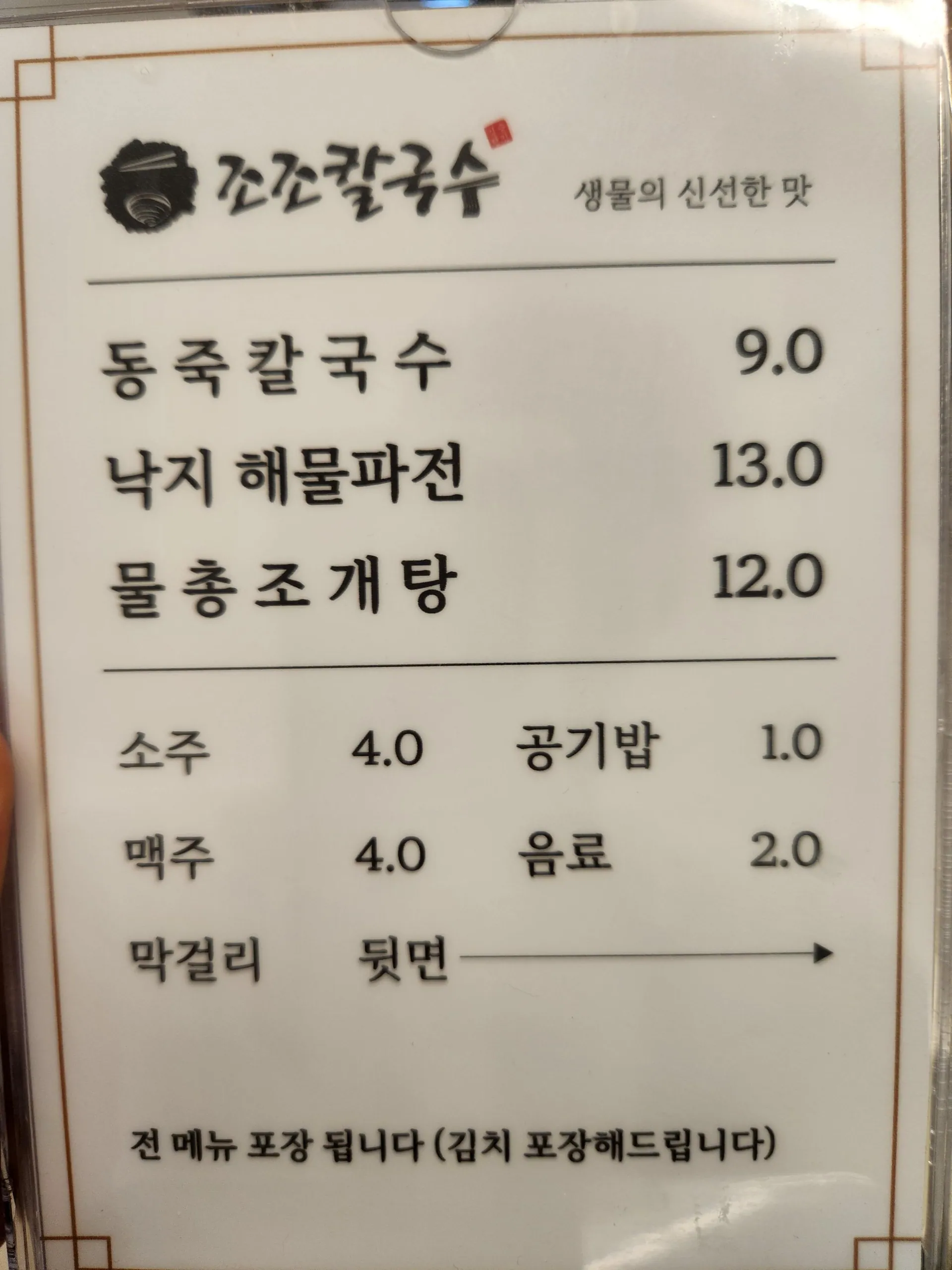 조조칼국수 성수점 · 원문 게시 당시 방문 사진 (2023-05-23T16:17:22+09:00). 원문 지점·방문 서술과 현장 간판·공간·음식 사진을 대조해 직접 촬영 및 대상 귀속 확인.