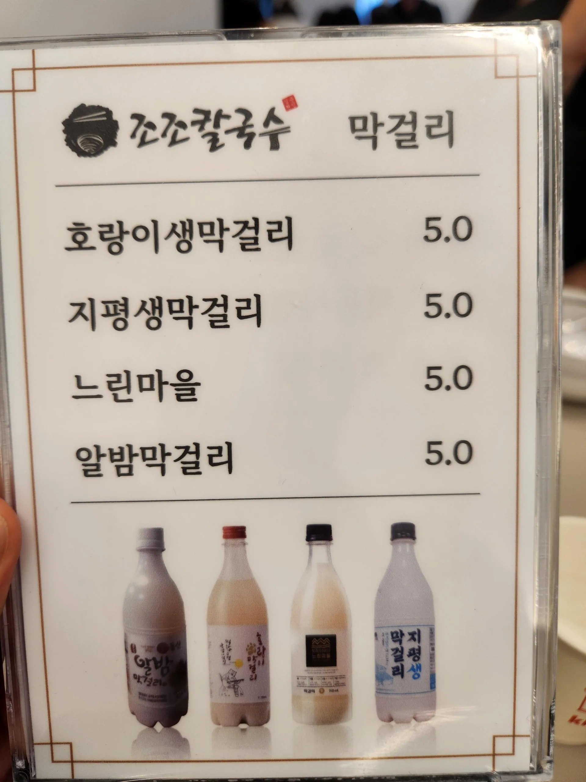 조조칼국수 성수점 · 원문 게시 당시 방문 사진 (2023-05-23T16:17:22+09:00). 원문 지점·방문 서술과 현장 간판·공간·음식 사진을 대조해 직접 촬영 및 대상 귀속 확인.