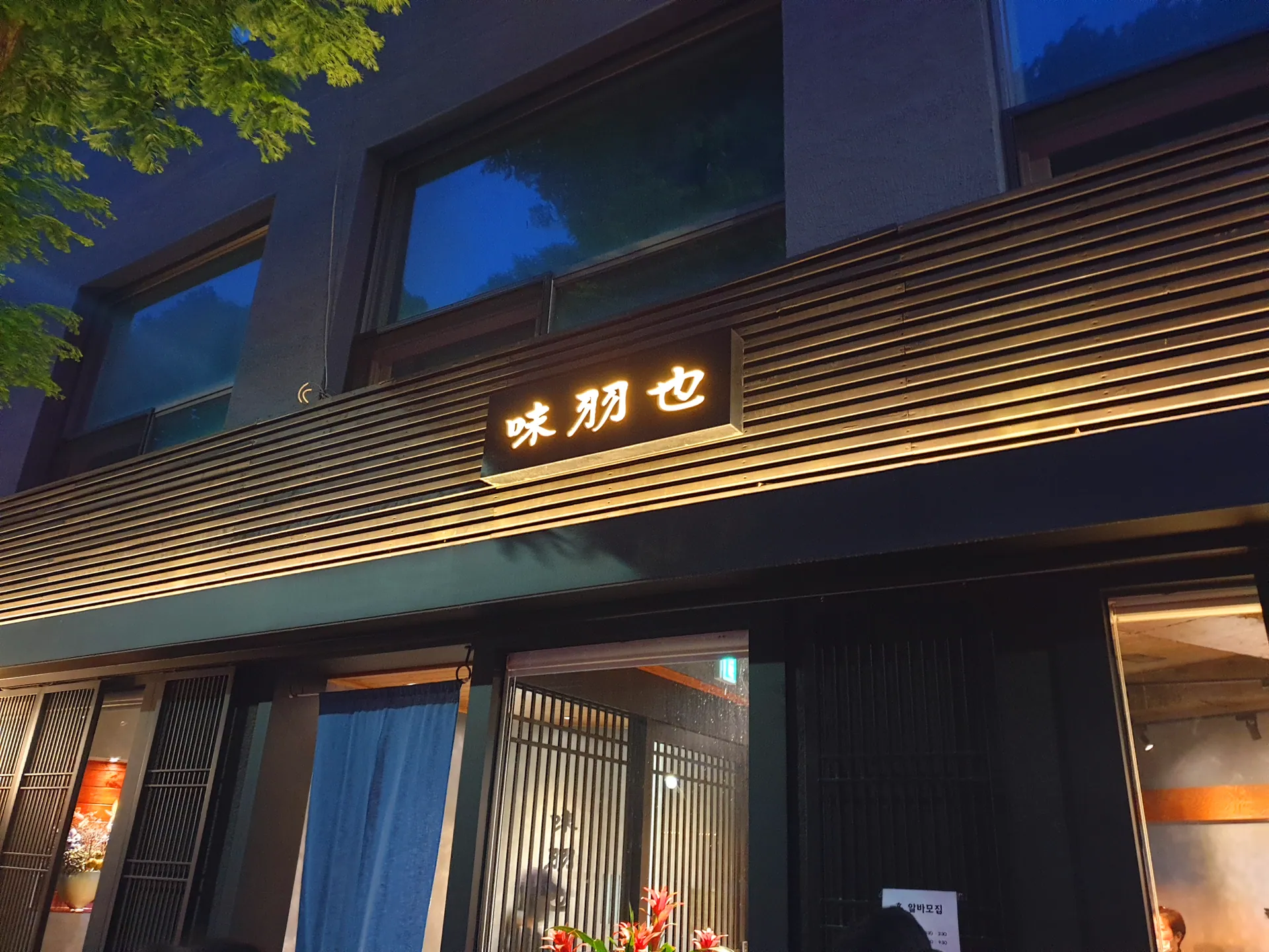 미우야