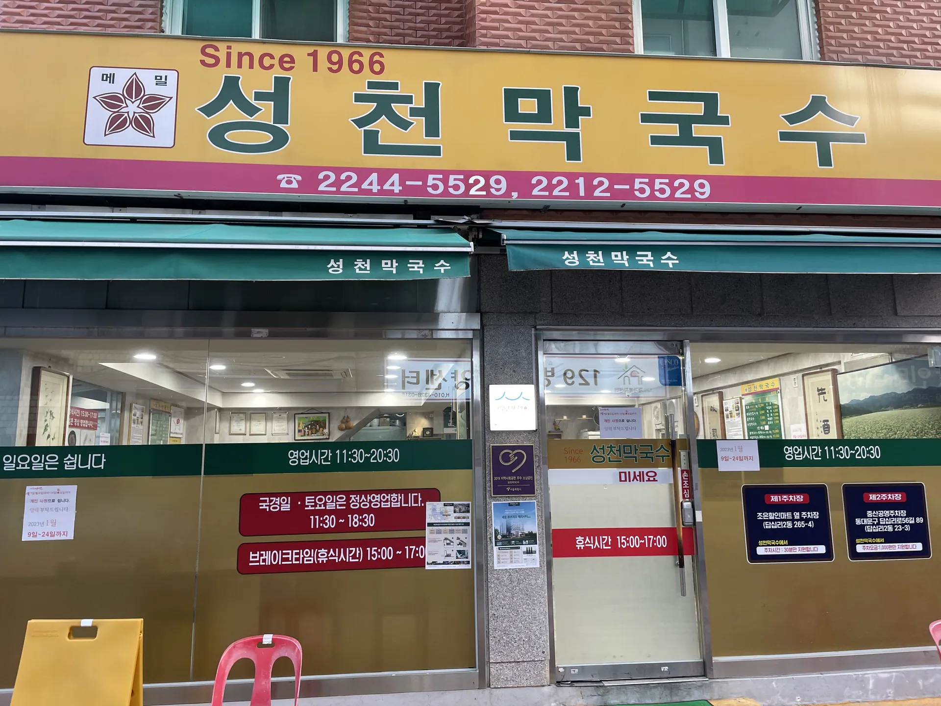 성천막국수