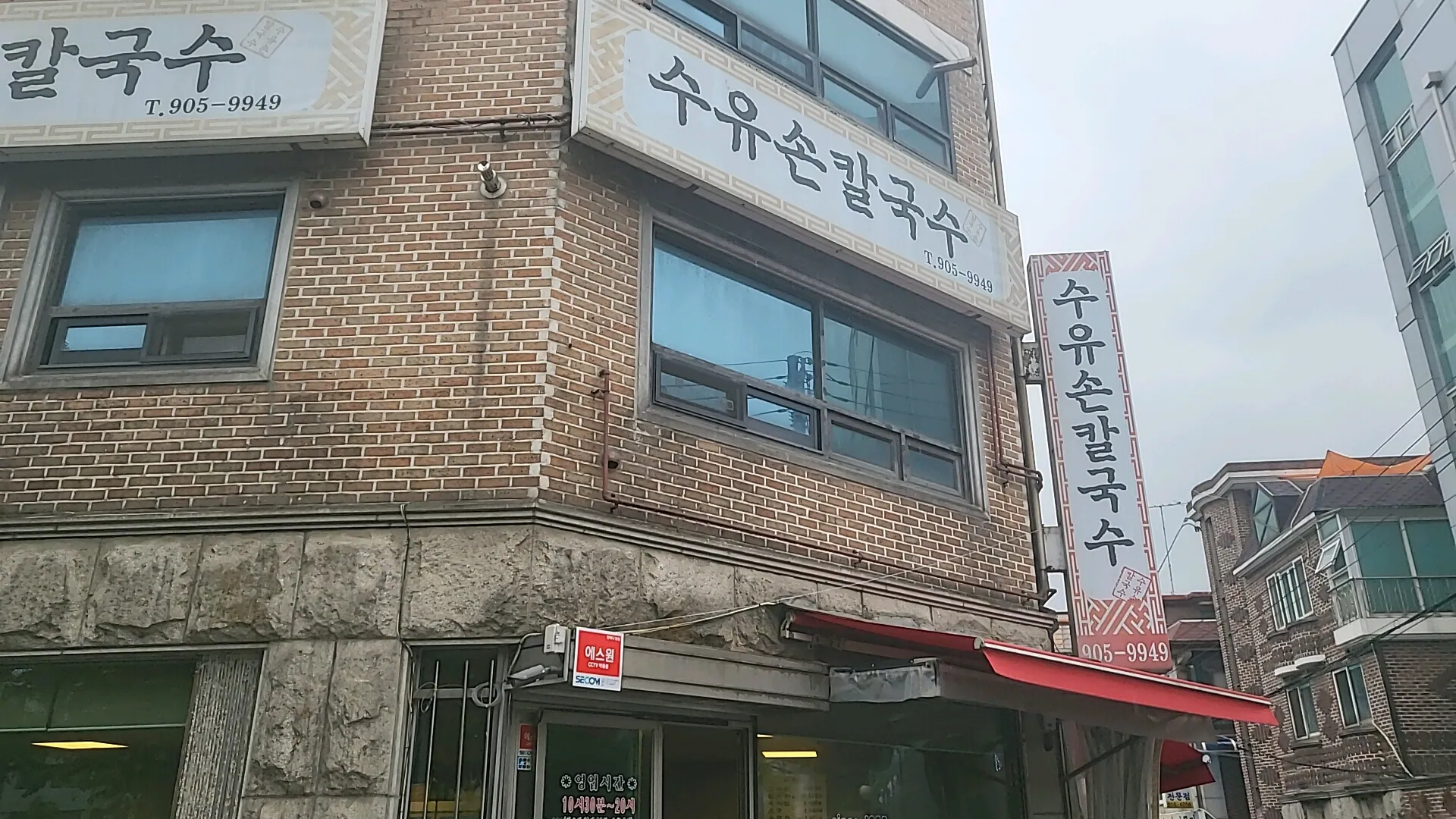 수유손칼국수