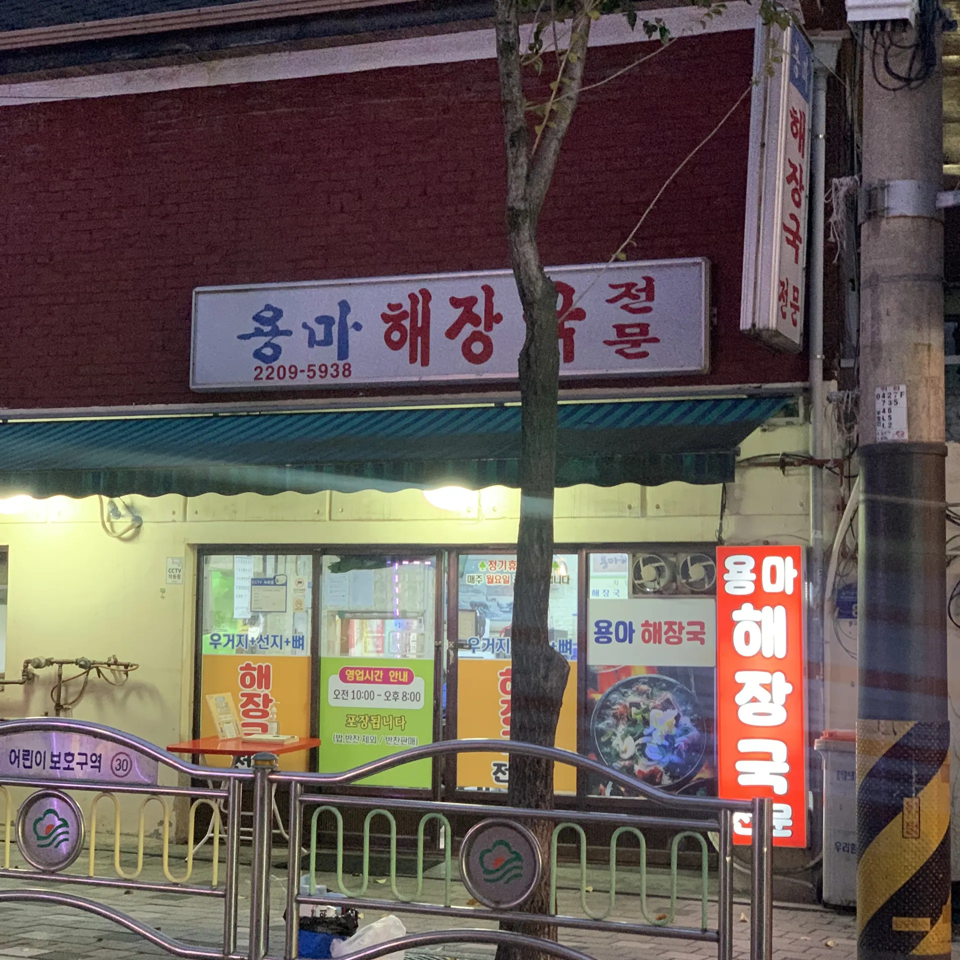 용마해장국