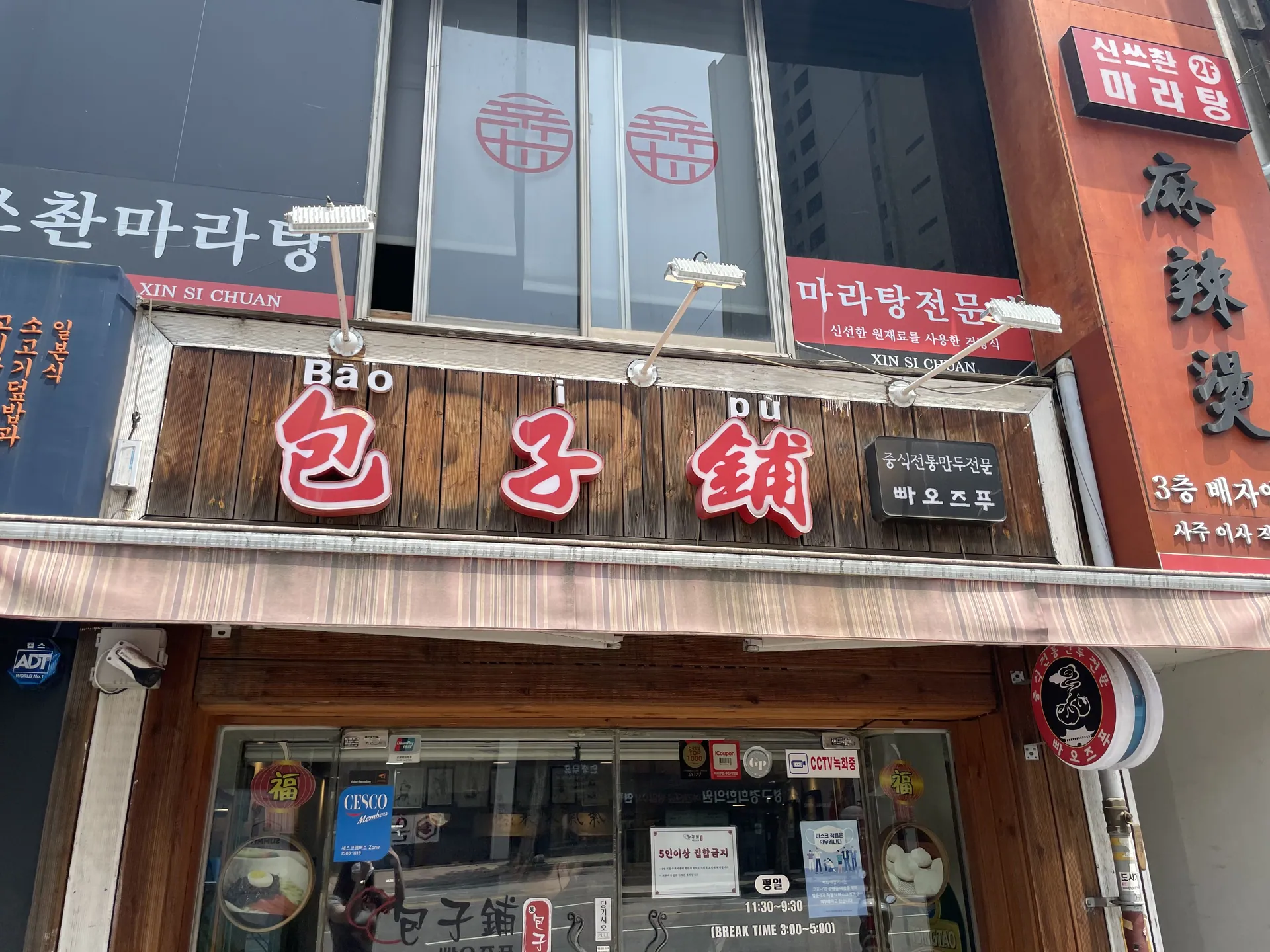 빠오즈푸 · 원문 게시 당시 방문 사진 (2021-07-13T15:57:19+09:00). 원문 지점·방문 서술과 현장 간판·공간·음식 사진을 대조해 직접 촬영 및 대상 귀속 확인.