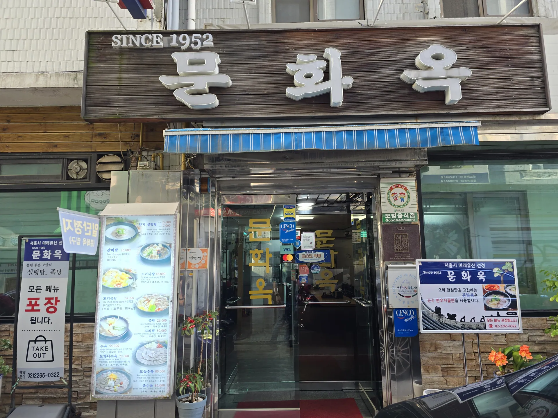 을지로4가역 맛집 옆 서울미래유산 맛집, 문화옥 양지설렁탕 후기 :: 신웅의 이것저것