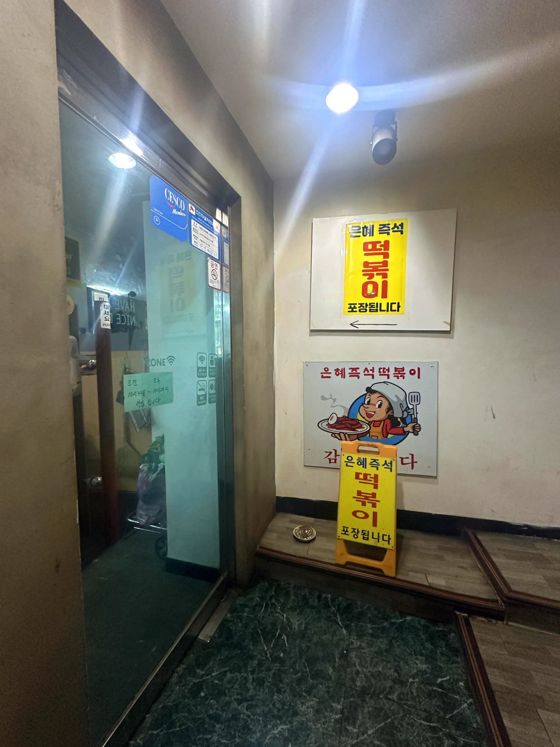 은혜즉석떡볶이 · 원문 게시 당시 방문 사진 (2024-10-28T13:57:55+09:00). 원문 지점·방문 서술과 현장 간판·공간·음식 사진을 대조해 직접 촬영 및 대상 귀속 확인.
