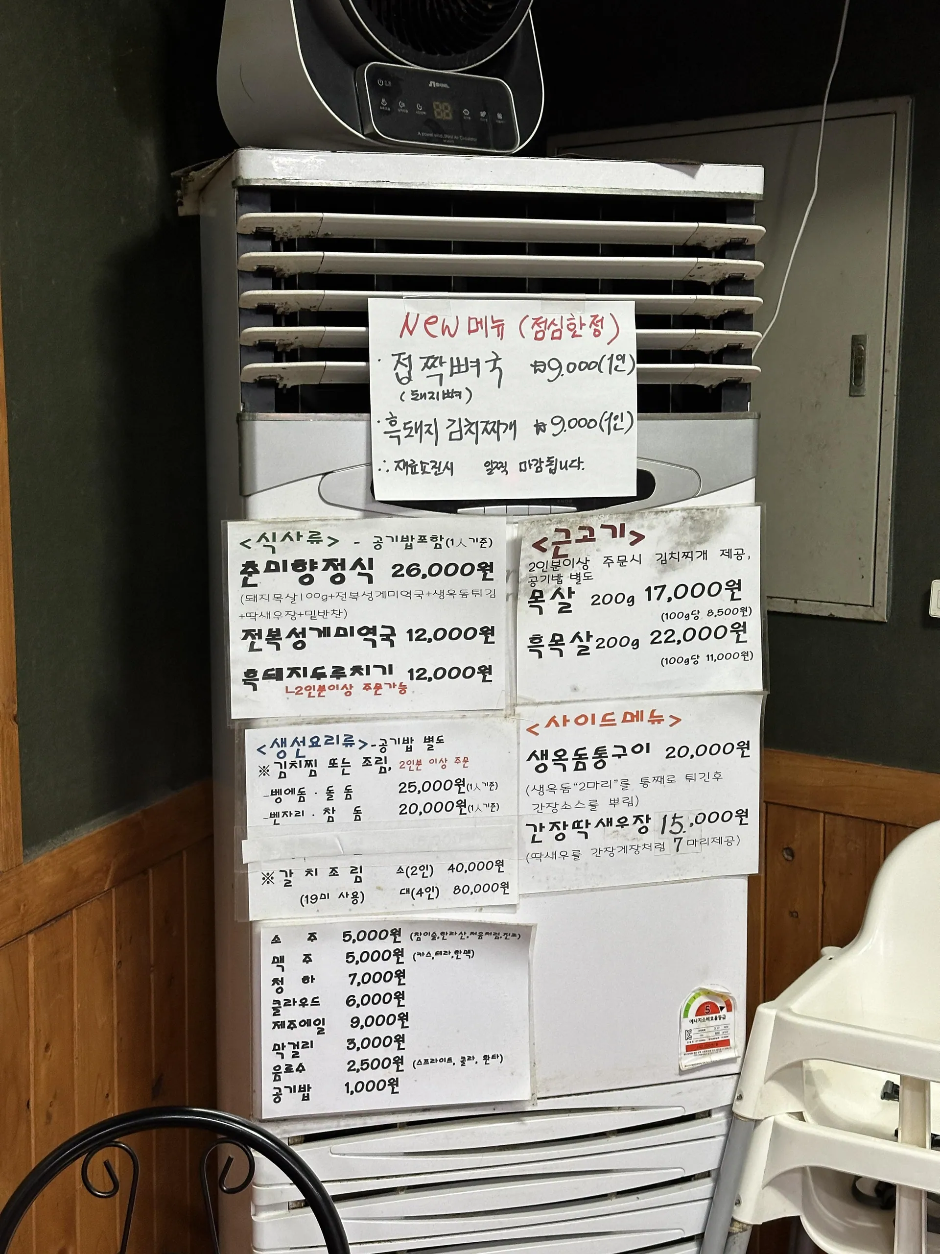 춘미향식당 — 방문 당시 메뉴 (2024-03-01 게시, 촬영일 미확인)