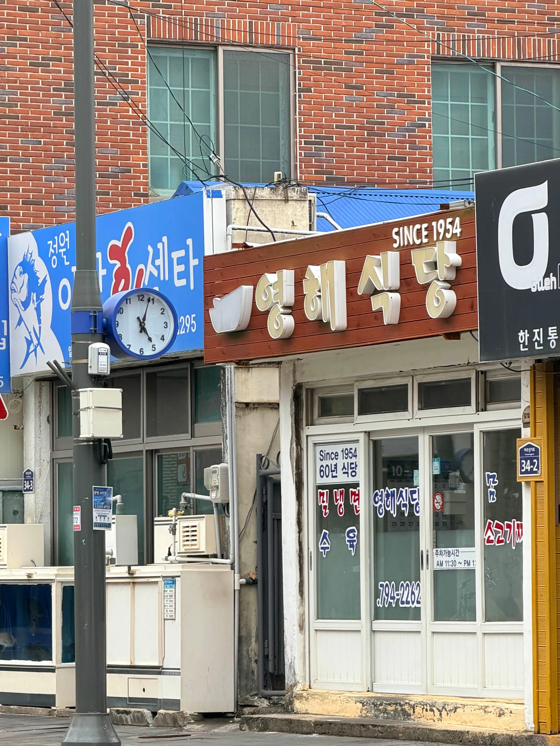 영해식당