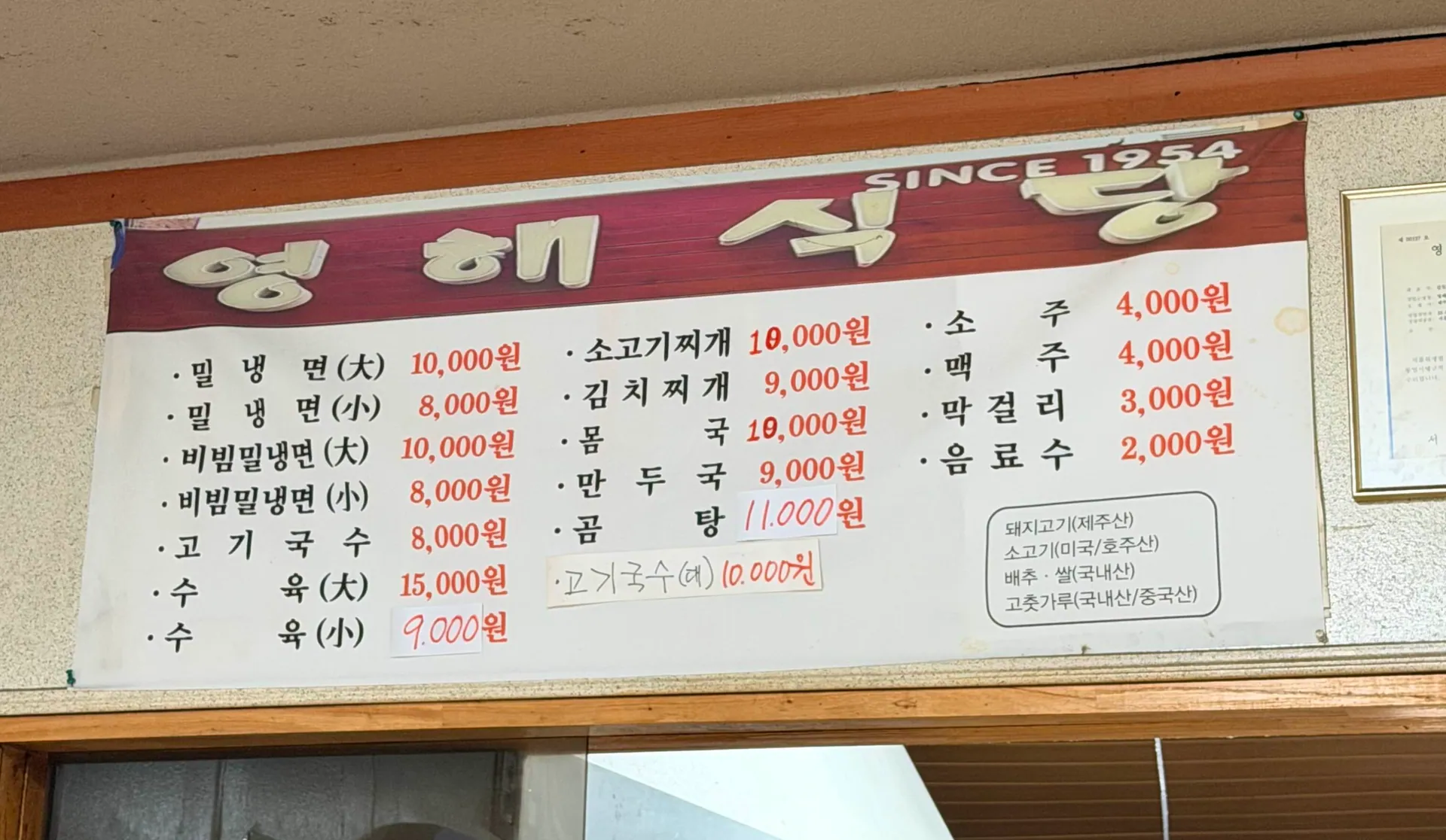 영해식당 — 2026년 게시 당시 메뉴 (2026-10-10 게시, 촬영일 미확인)
