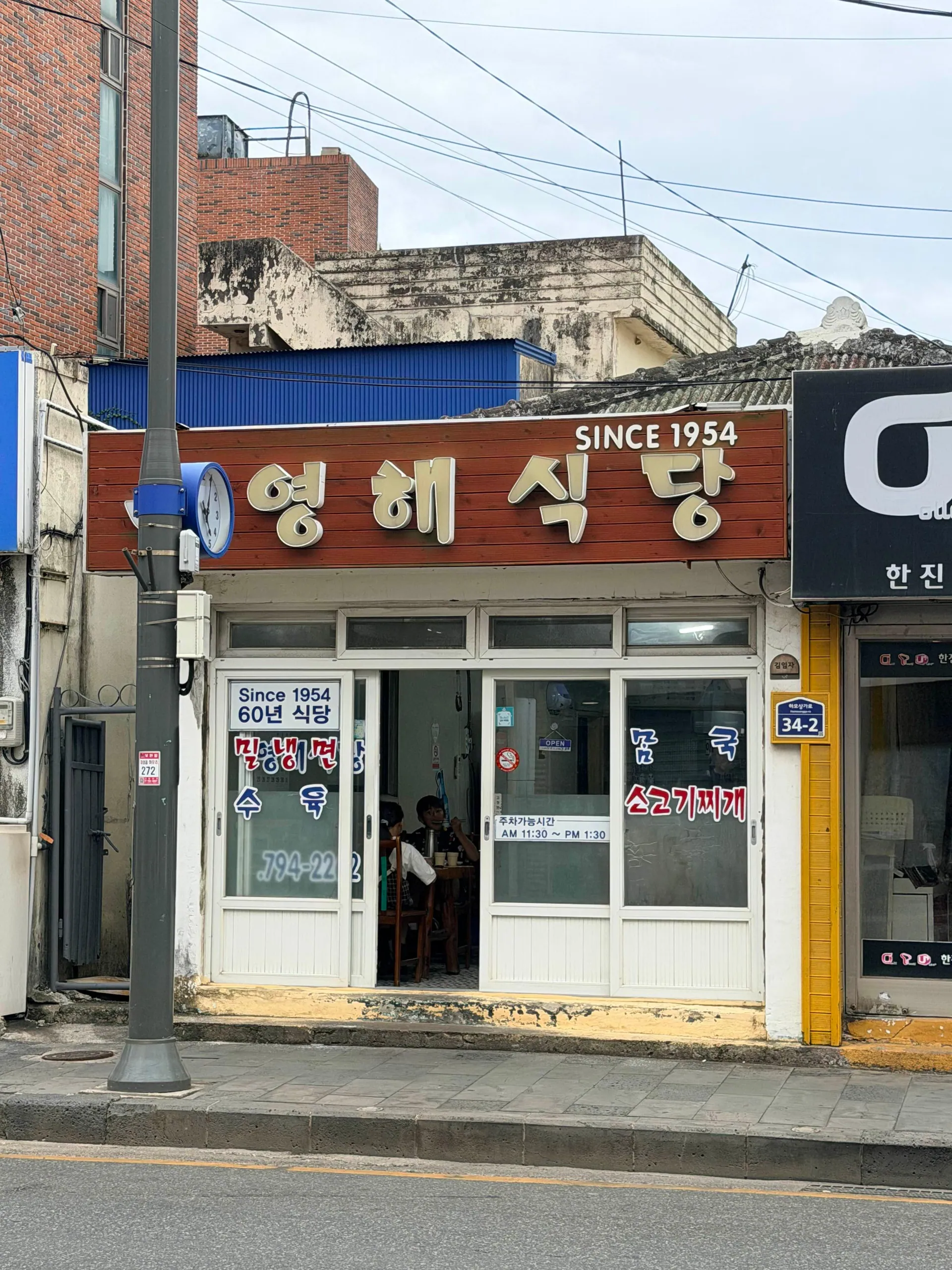 영해식당 — 식당 앞 출입문 (2026-10-10 게시, 촬영일 미확인)
