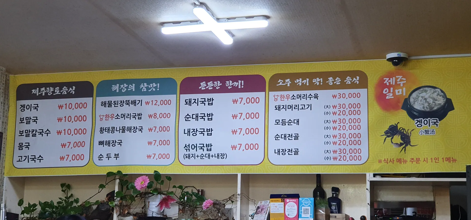 맨도롱해장국 — 방문 당시 메뉴 (2022-08-16 게시, 촬영일 미확인)