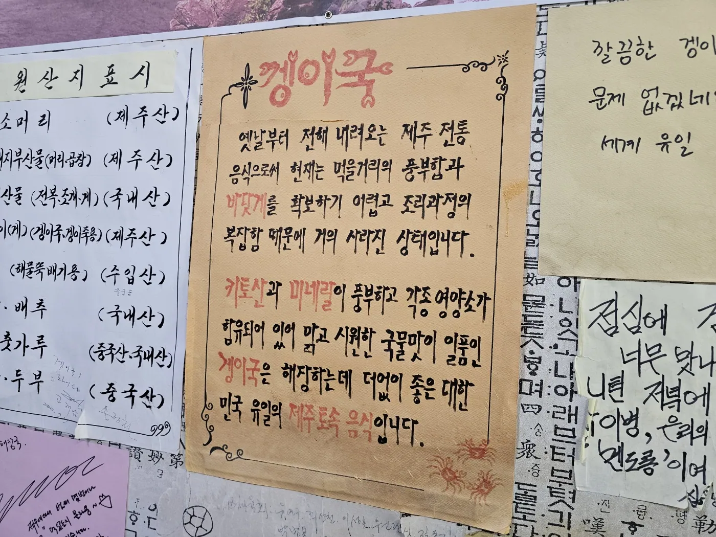맨도롱해장국 — 겡이국 설명 안내문 (2023-05-20 게시, 촬영일 미확인)