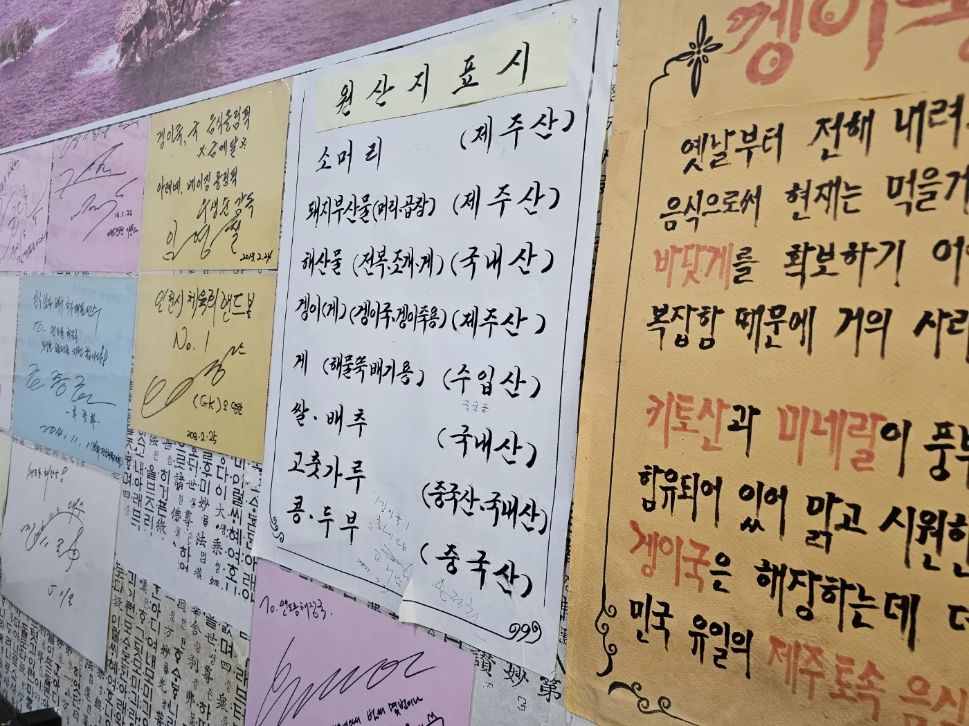 맨도롱해장국 — 식재료 원산지 안내 (2023-05-20 게시, 촬영일 미확인)