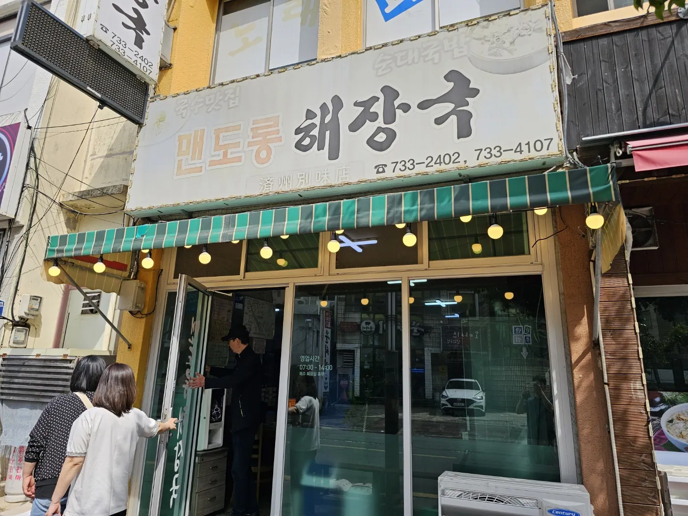맨도롱해장국 — 식당 출입구 (2023-05-20 게시, 촬영일 미확인)