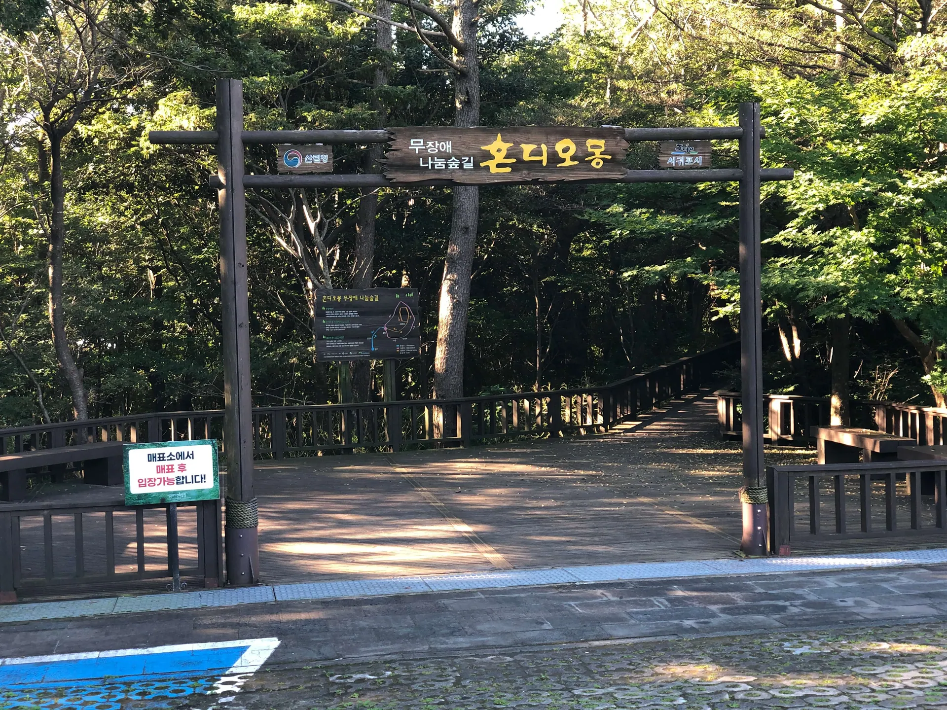 서귀포자연휴양림