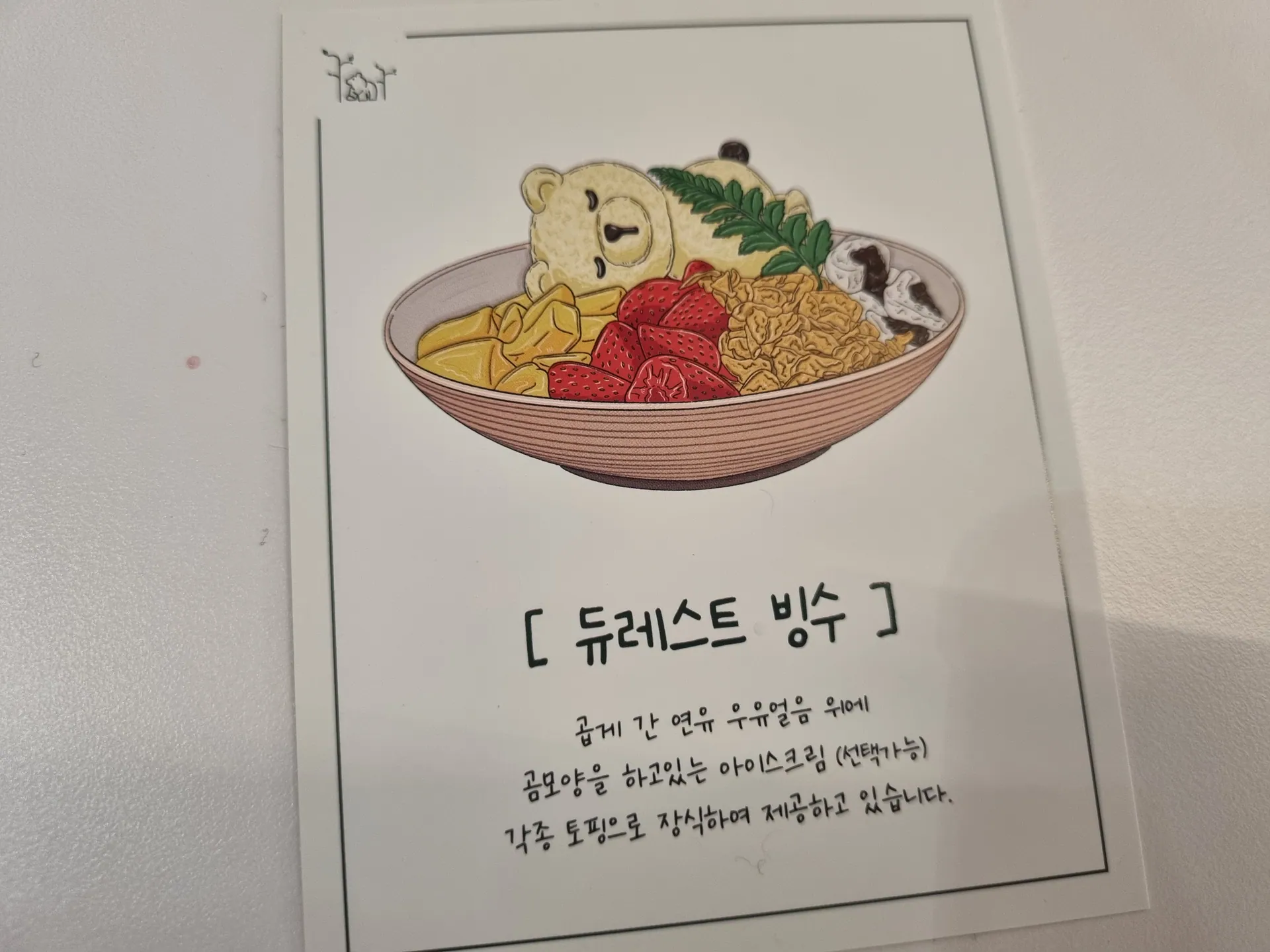 듀레스트
