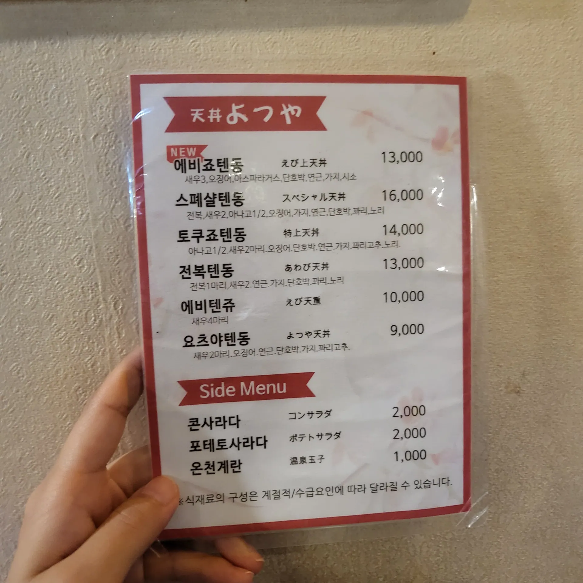 텐동요츠야