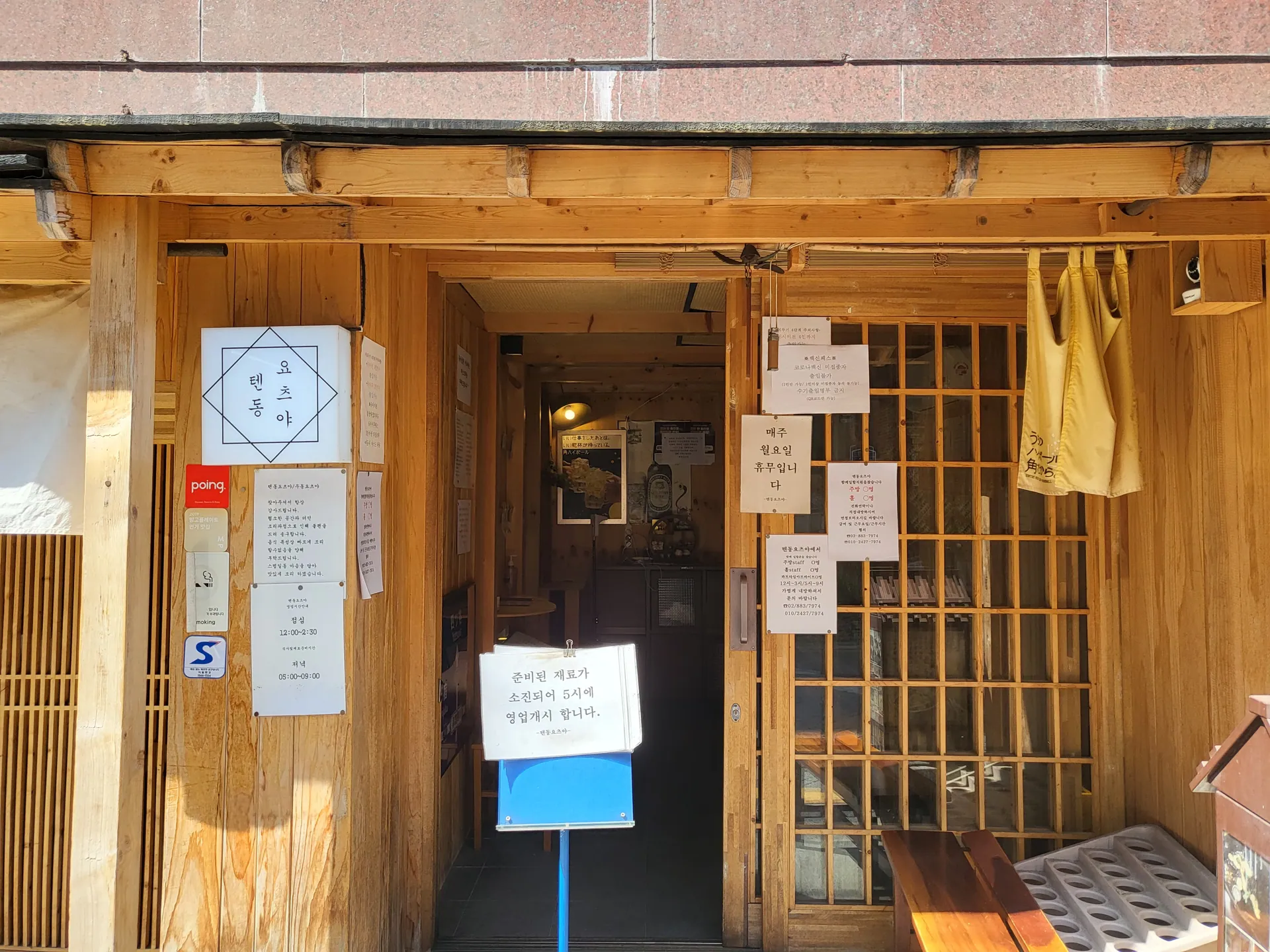 텐동요츠야