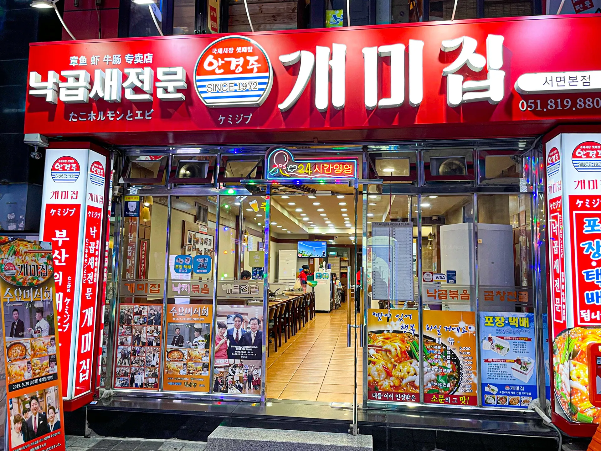 개미집 서면1번가