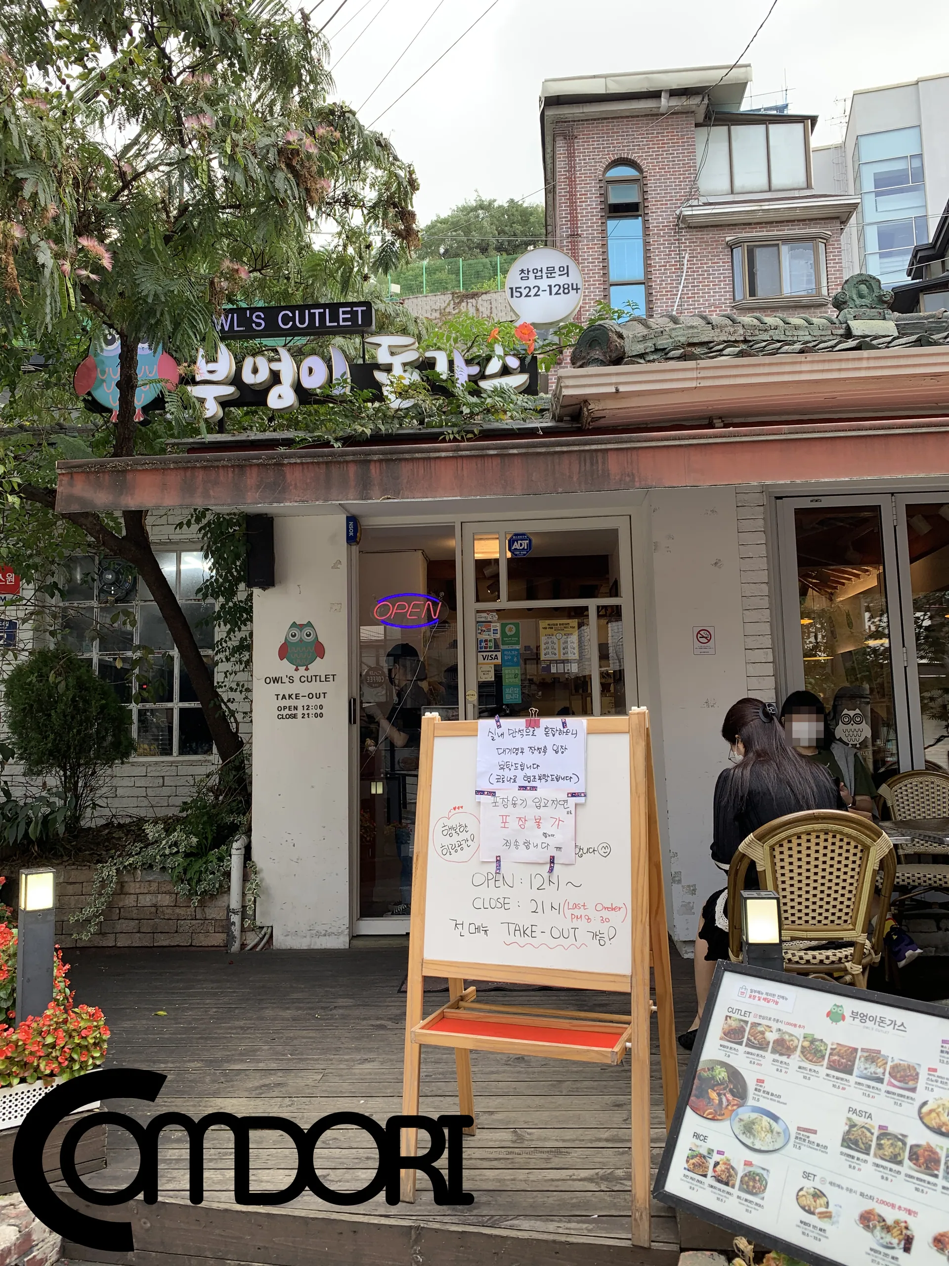 부엉이돈가스 신촌점