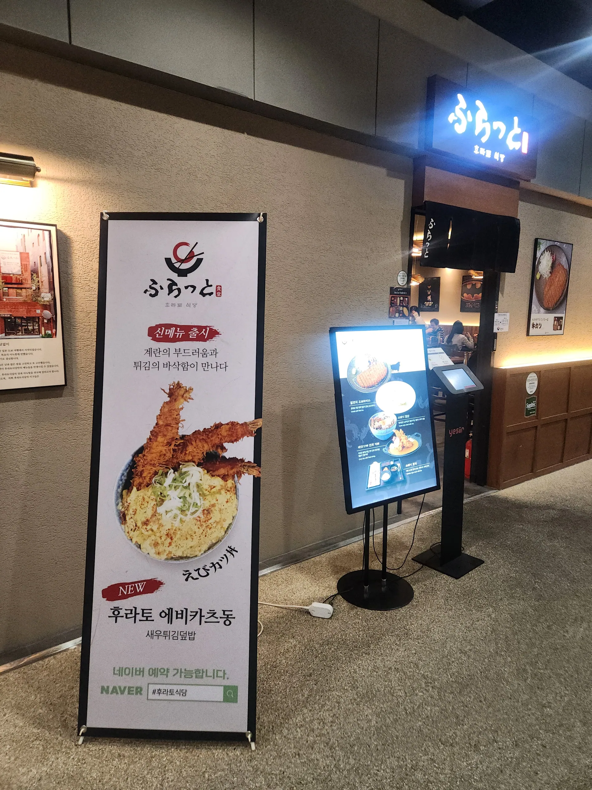 후라토식당 성수점