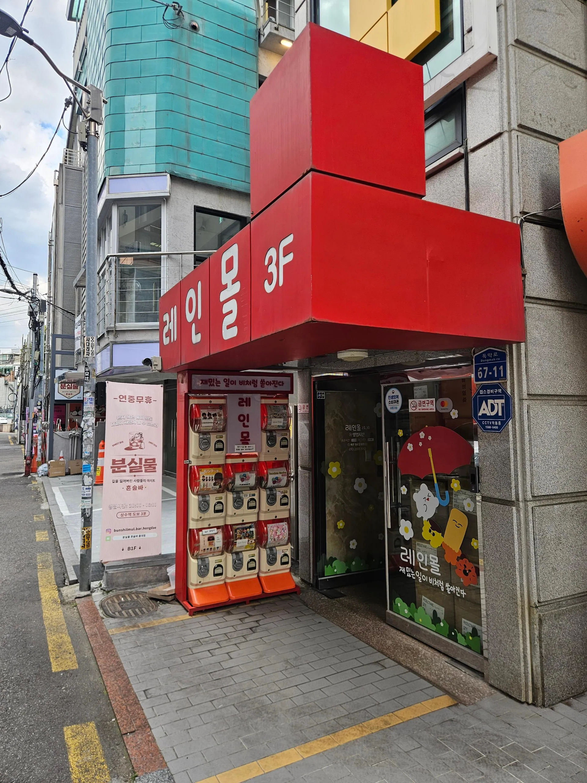레인몰