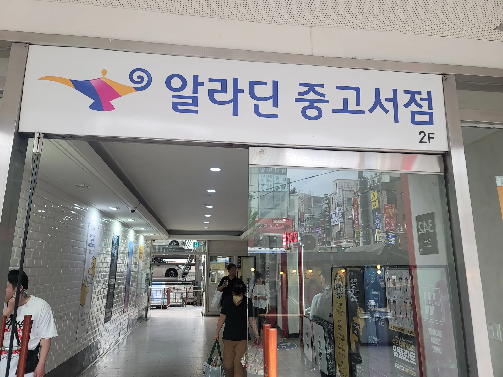 알라딘 중고서점 수유점
