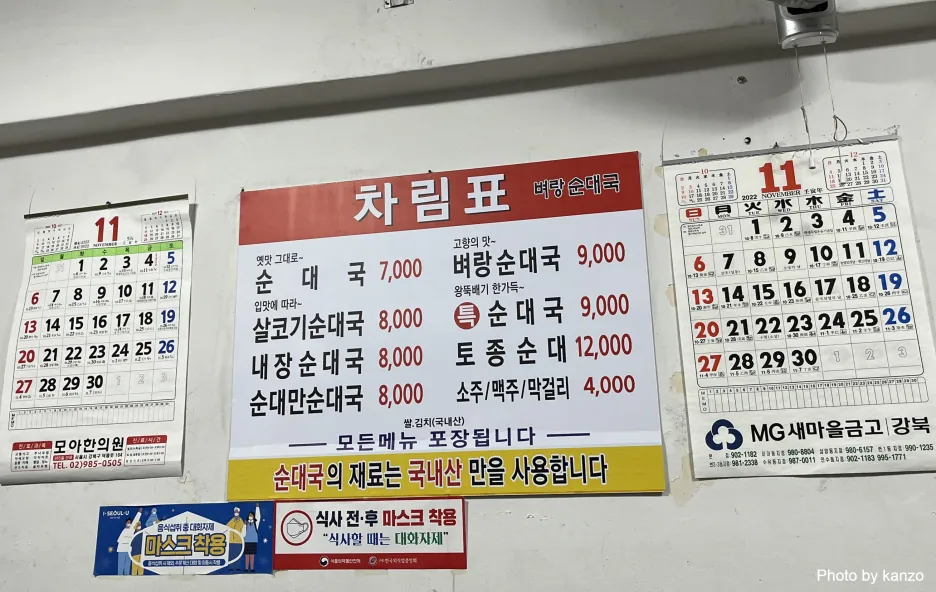 벼랑순대국