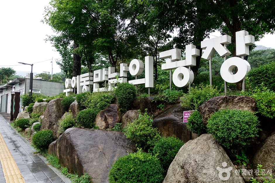 우이동 만남의광장