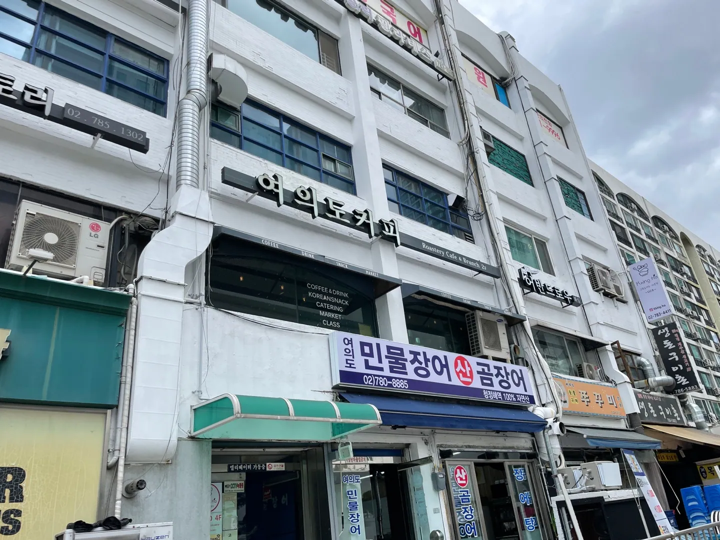 여의도커피
