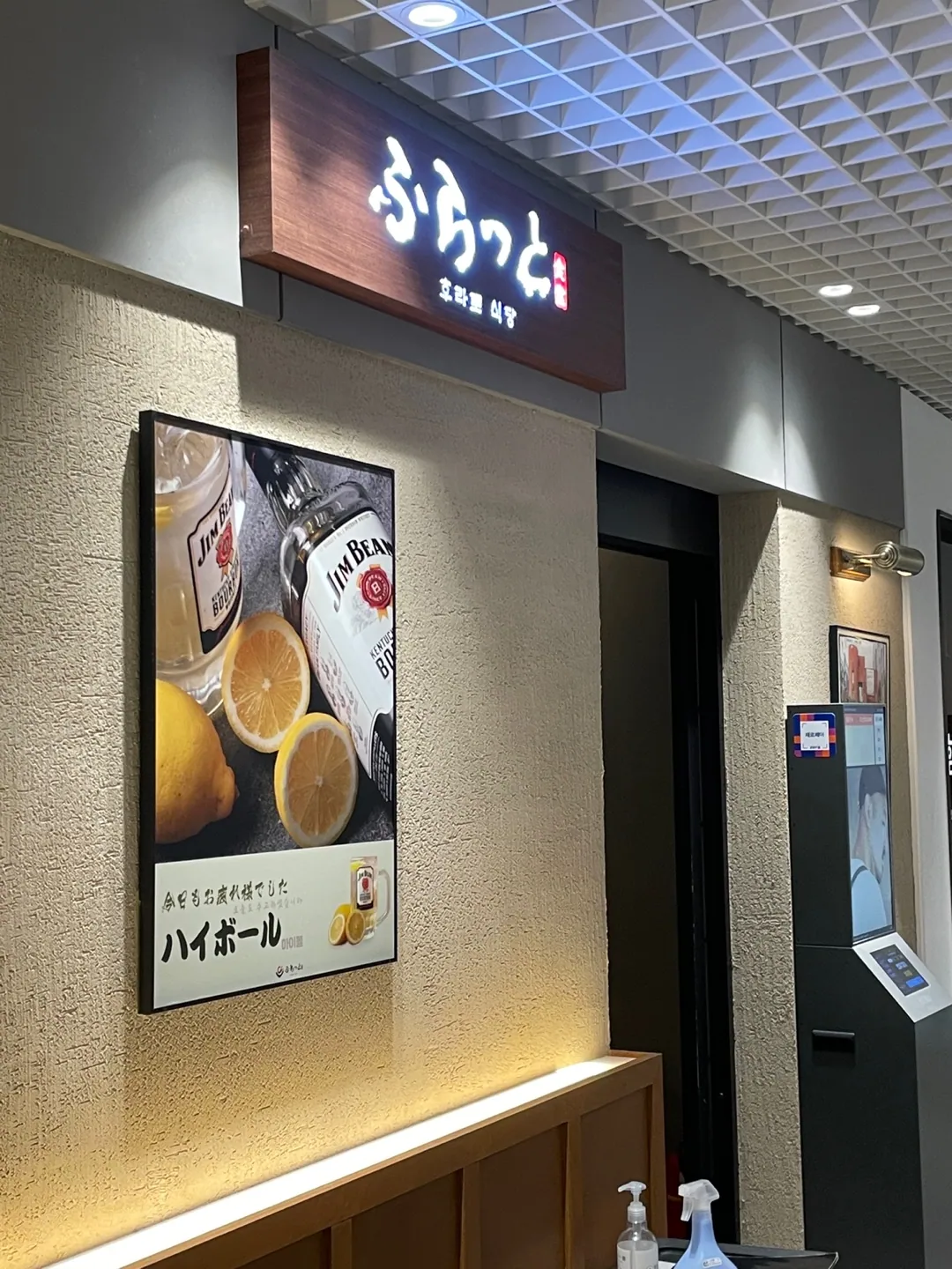 후라토식당 여의도직영점