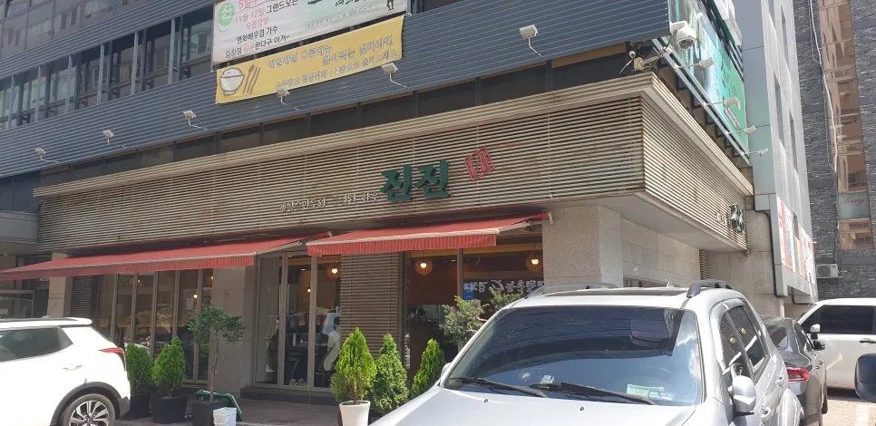 진진만두 여의도점