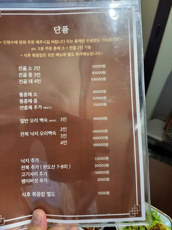 김태훈의 현명한투자자 :: 서울 여의도 오리고기 백숙 맛집 "산삼골 오리집"