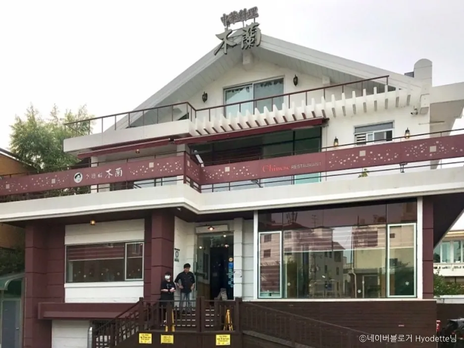 목란